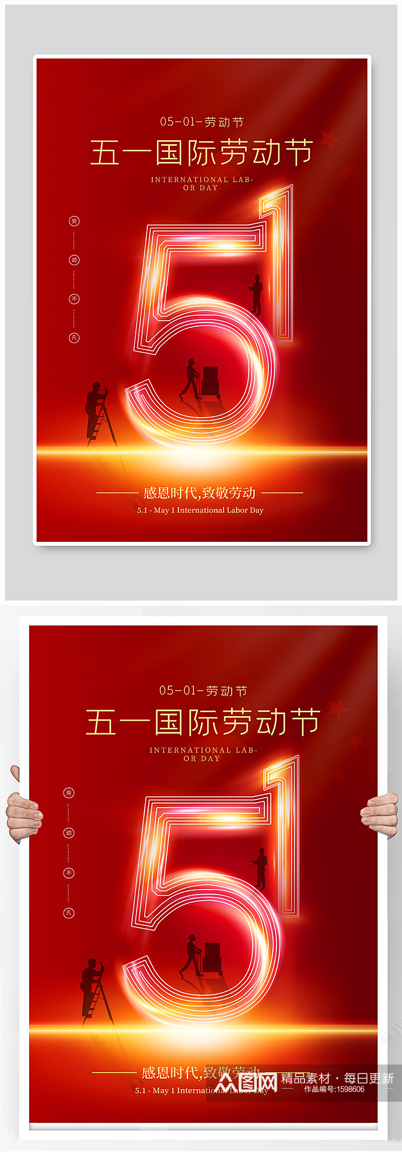 红色五一国际劳动节海报素材