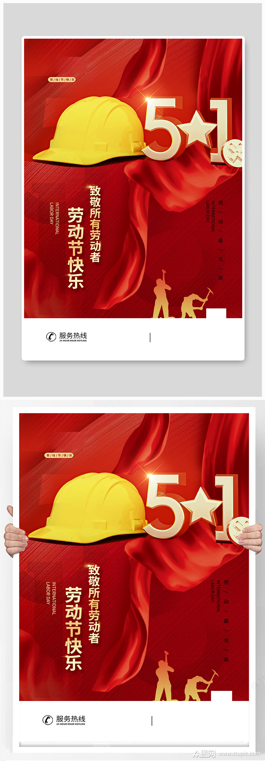 红色五一劳动节海报