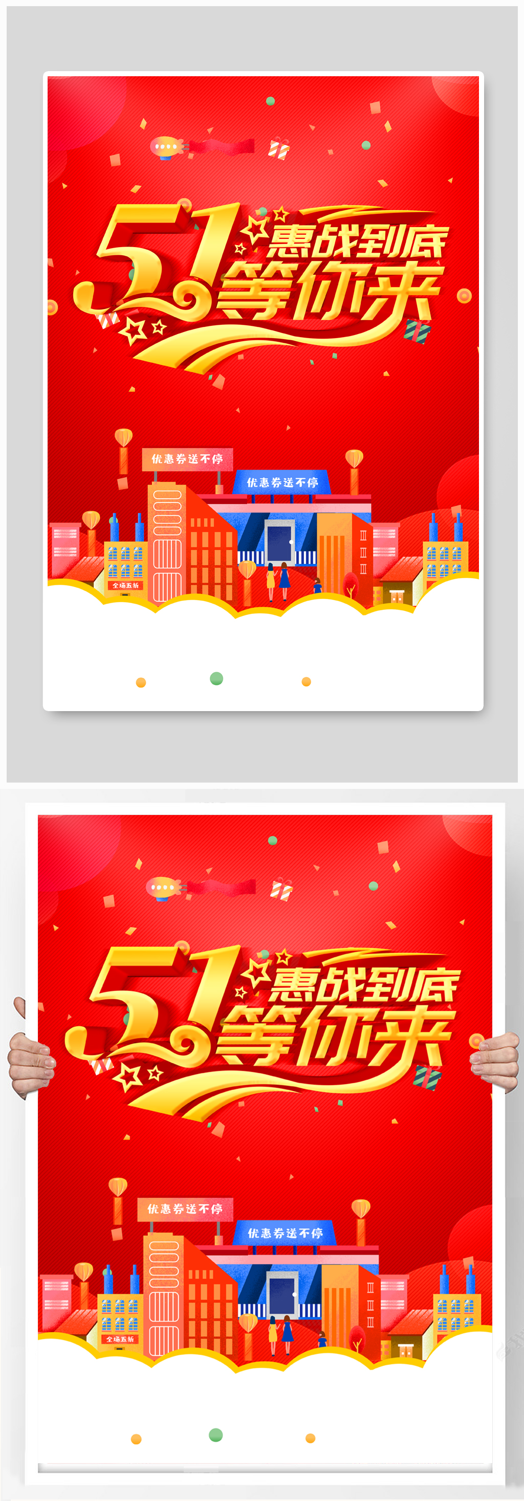 51创意大气五一劳动节海报海报素材