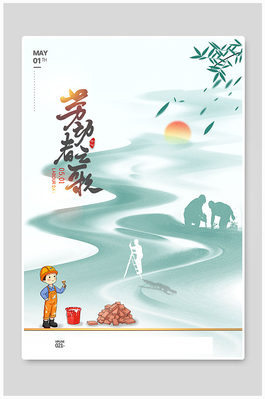 劳动者之歌劳动节海报