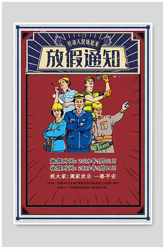 文艺清新五一国际劳动节海报