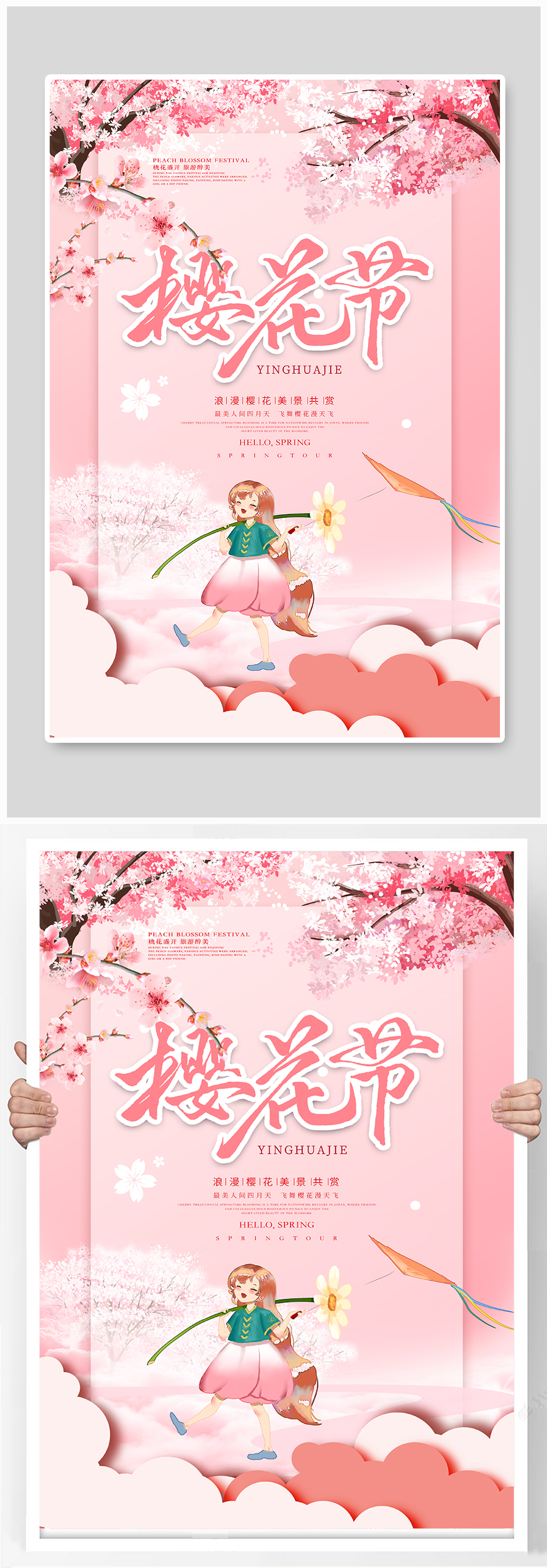 清新简约文艺樱花节旅游海报素材