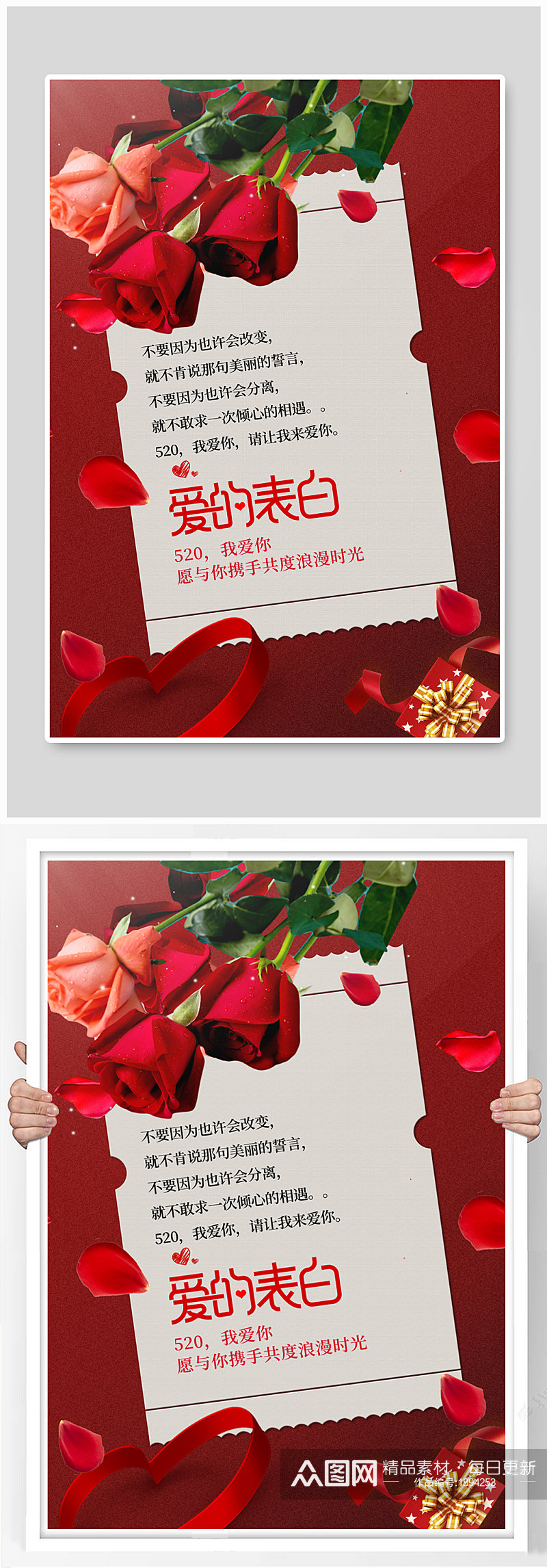 520情人节玫瑰红色简约海报素材