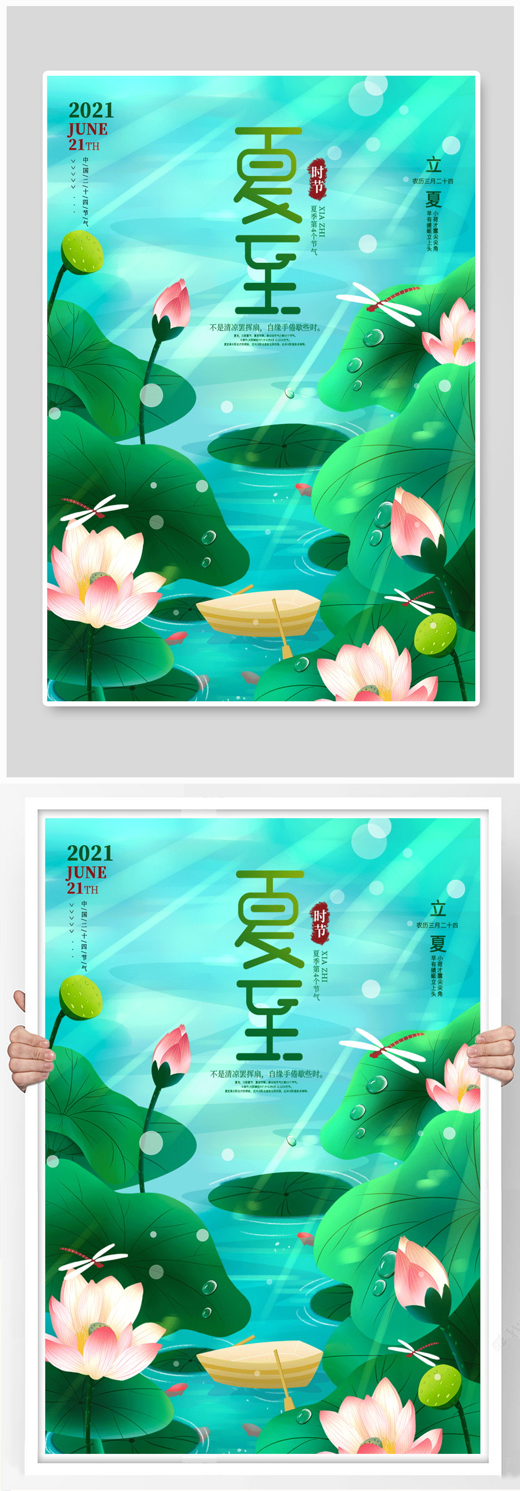 手绘风夏日夏至节气荷花动态海报素材