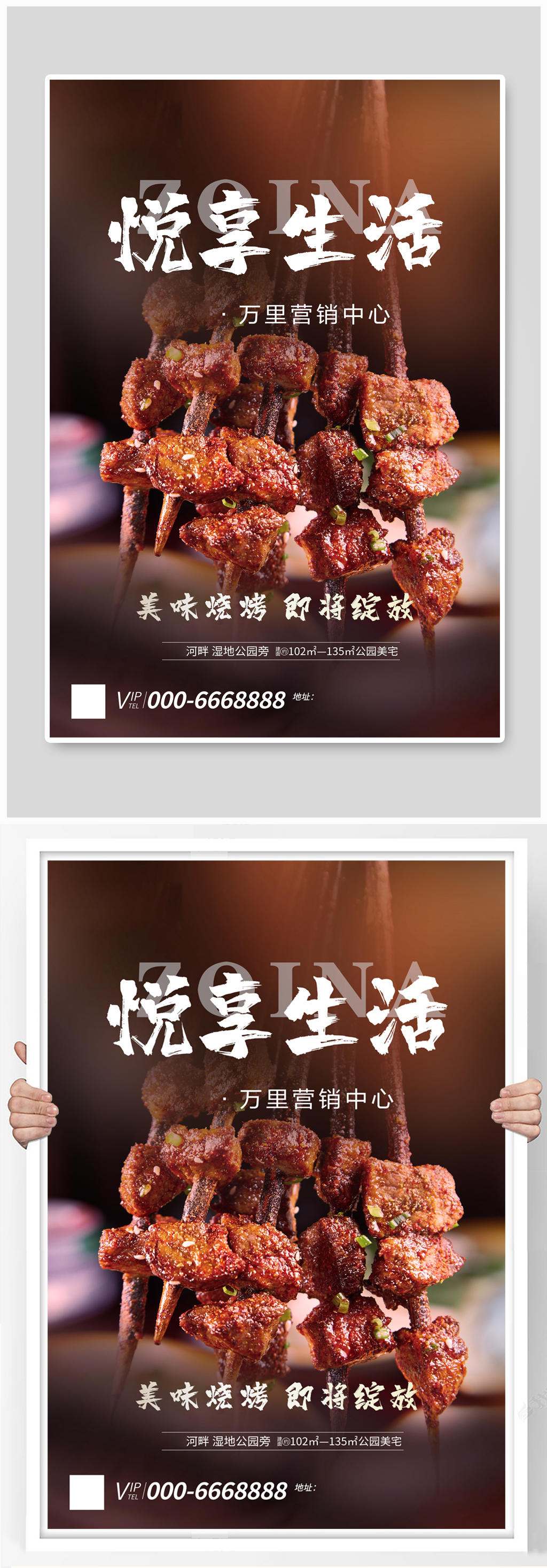 餐饮烧烤红色简约海报素材