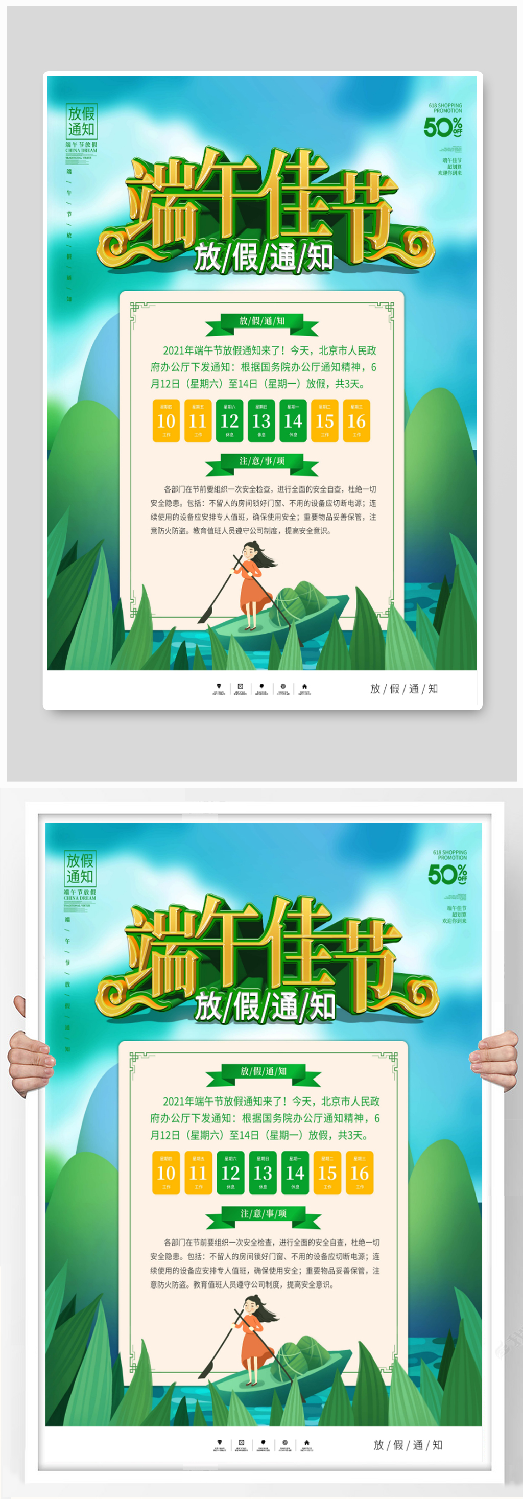 插画风端午节放假通知节日宣传海报素材