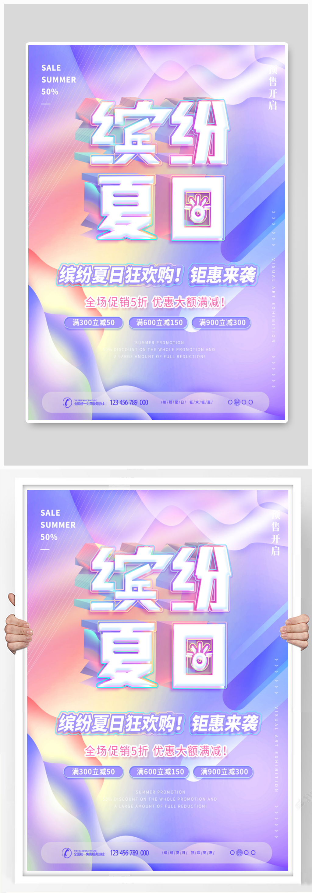 原创夏日促销海报时尚渐变约惠夏天素材