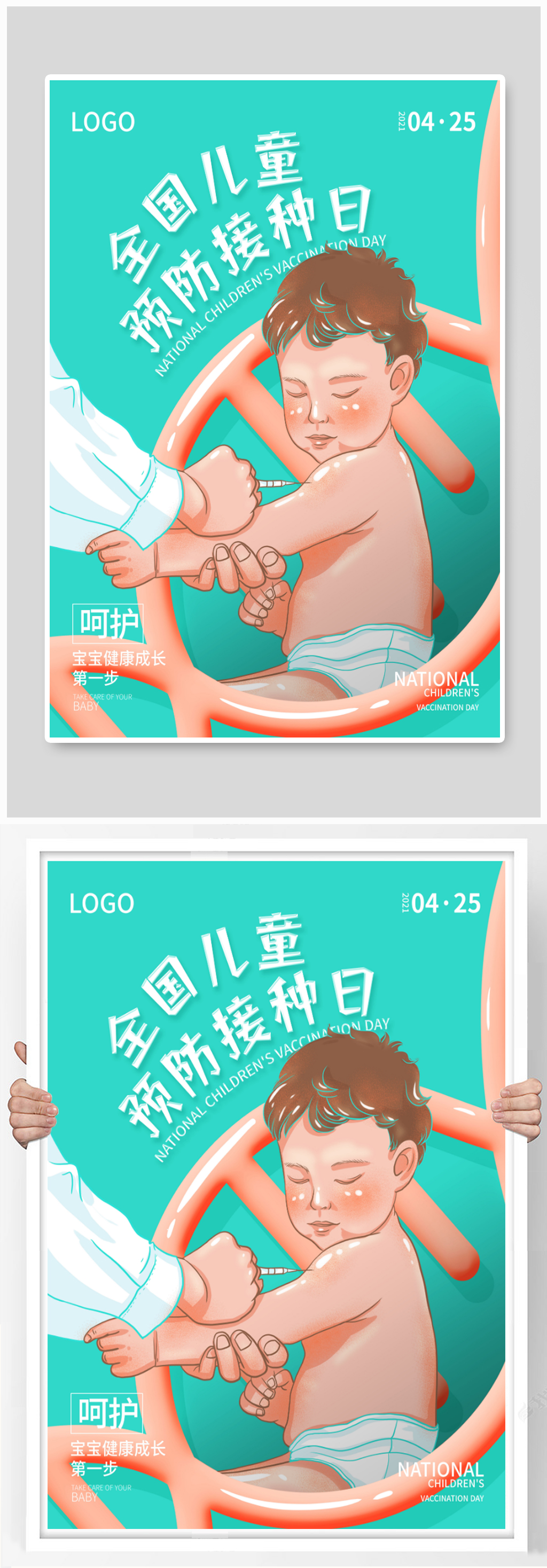 儿童疫苗接种预防针海报素材