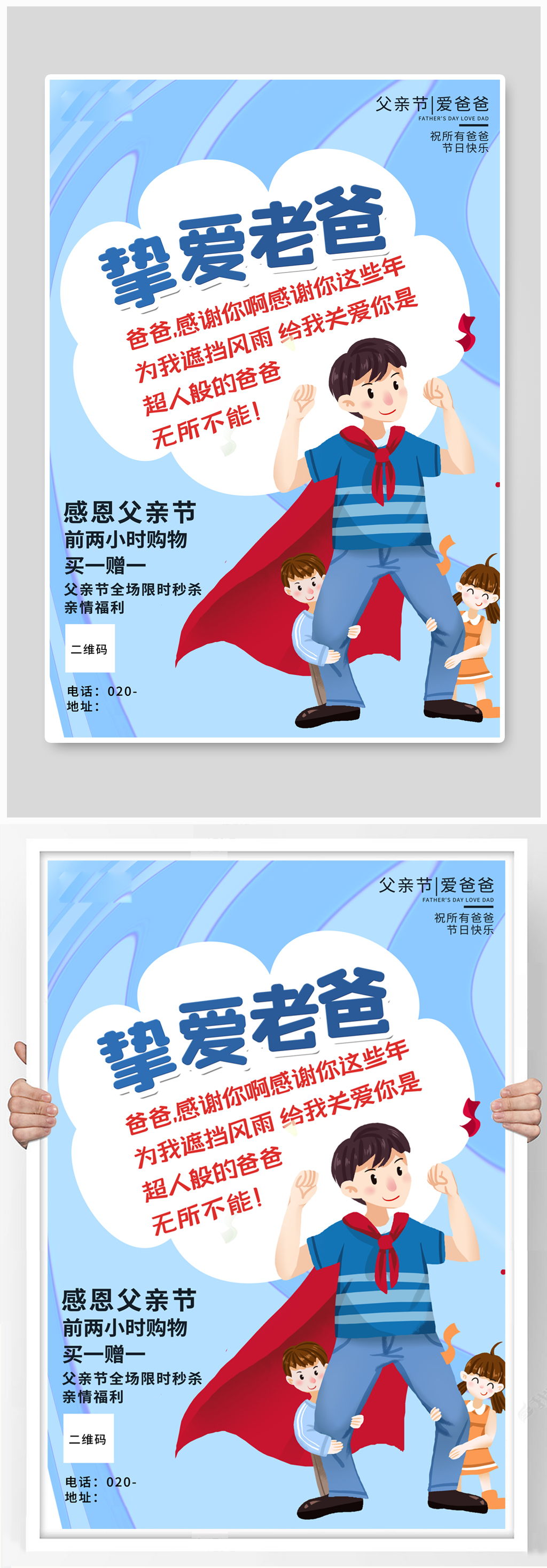 父亲节挚爱老爸蓝色创意海报素材