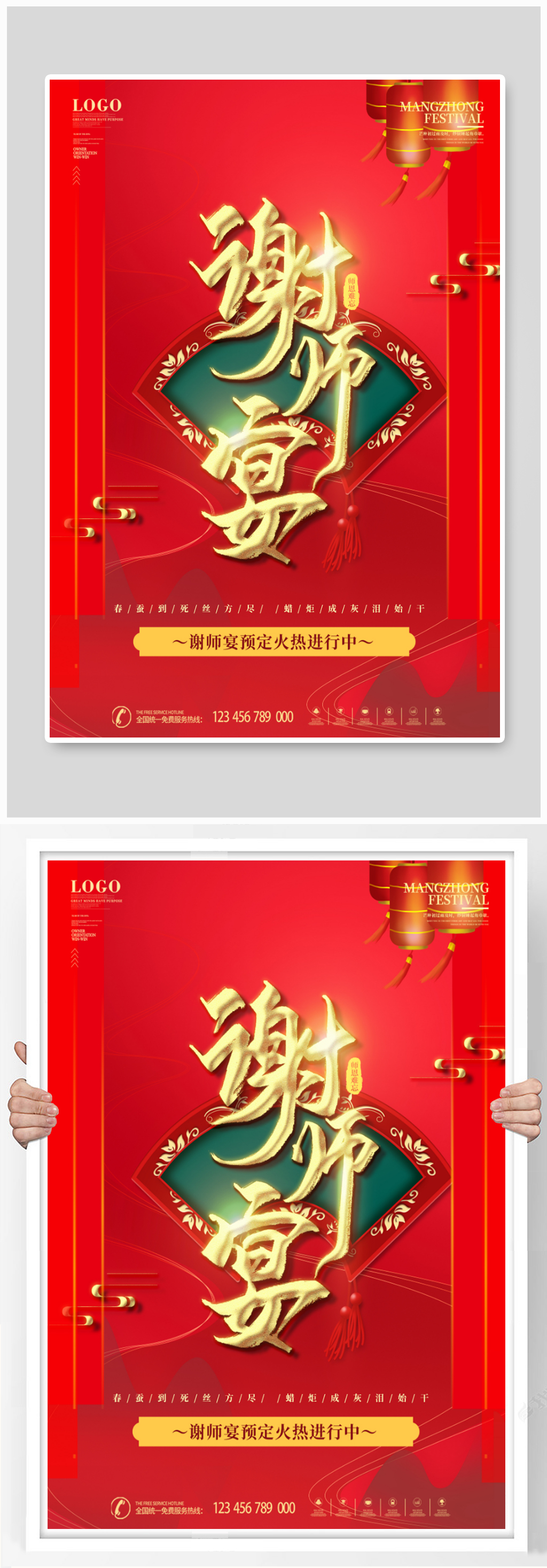 高考谢师宴活动促销海报素材