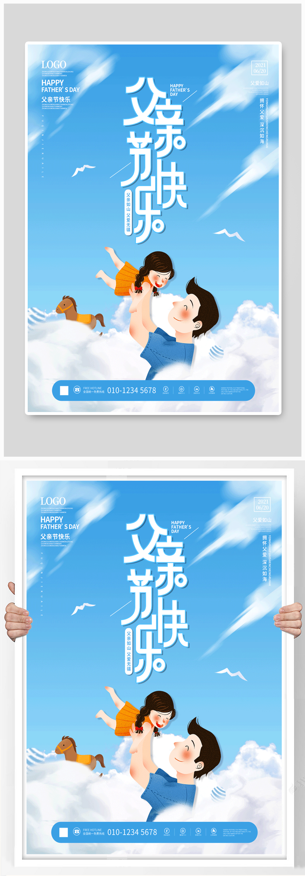 小清新父爱感恩父亲节快乐动态节日海报素材