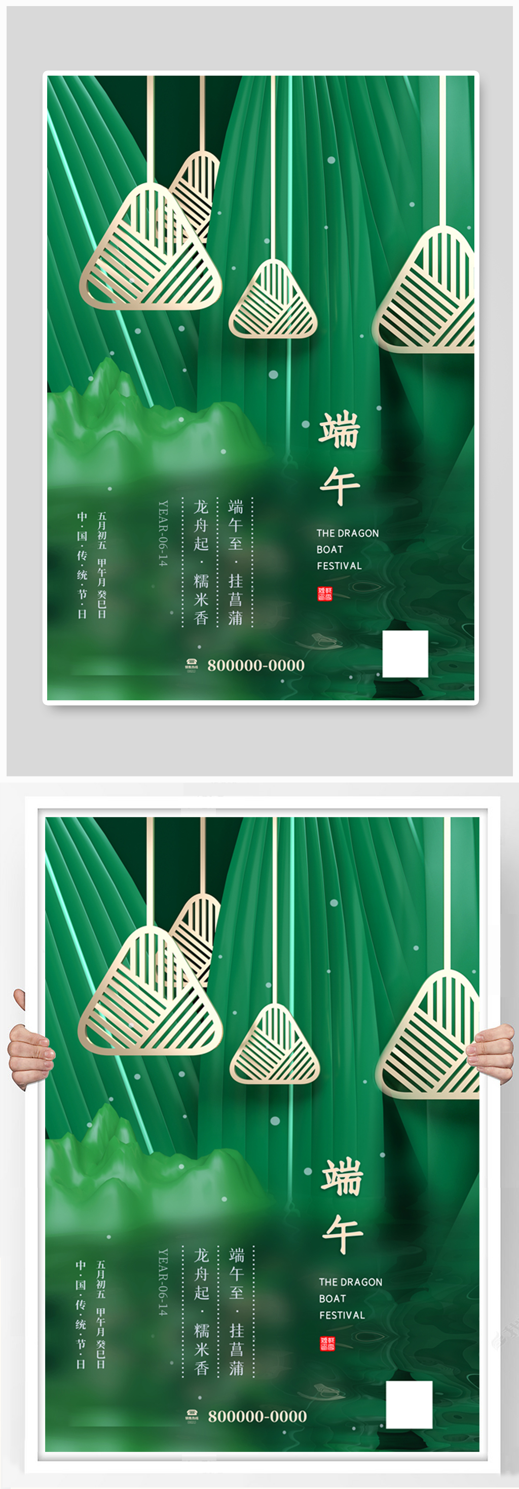简约绿色大气端午节粽子节日海报素材