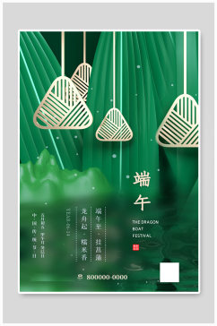 简约绿色大气端午节粽子节日海报
