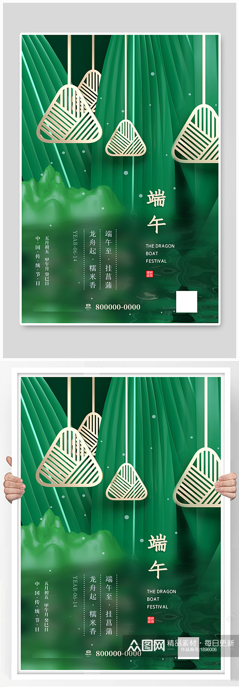 简约绿色大气端午节粽子节日海报素材