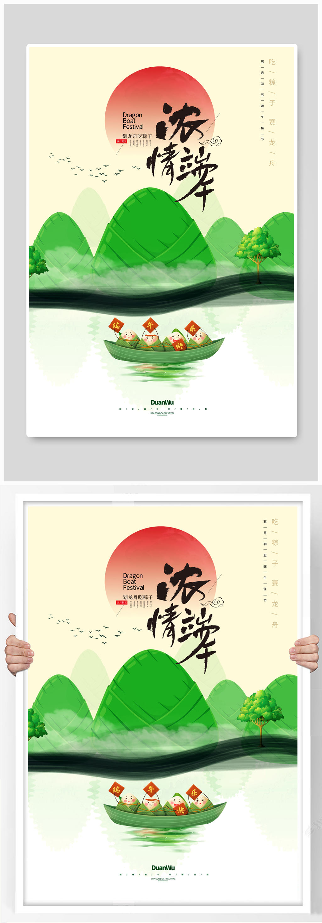 简约中国风端午节促销海报素材