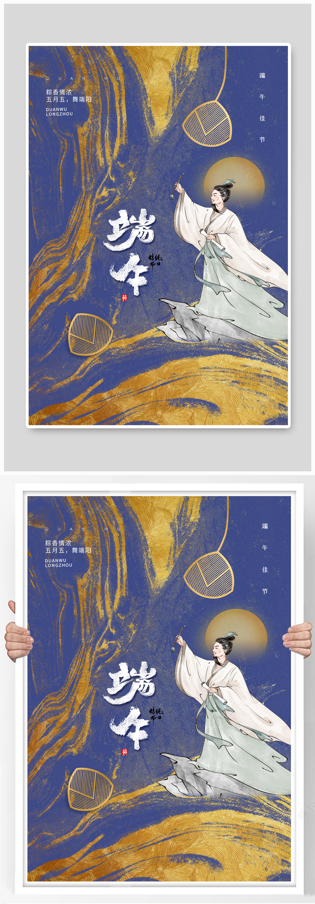 鎏金风时尚大气端午节海报素材