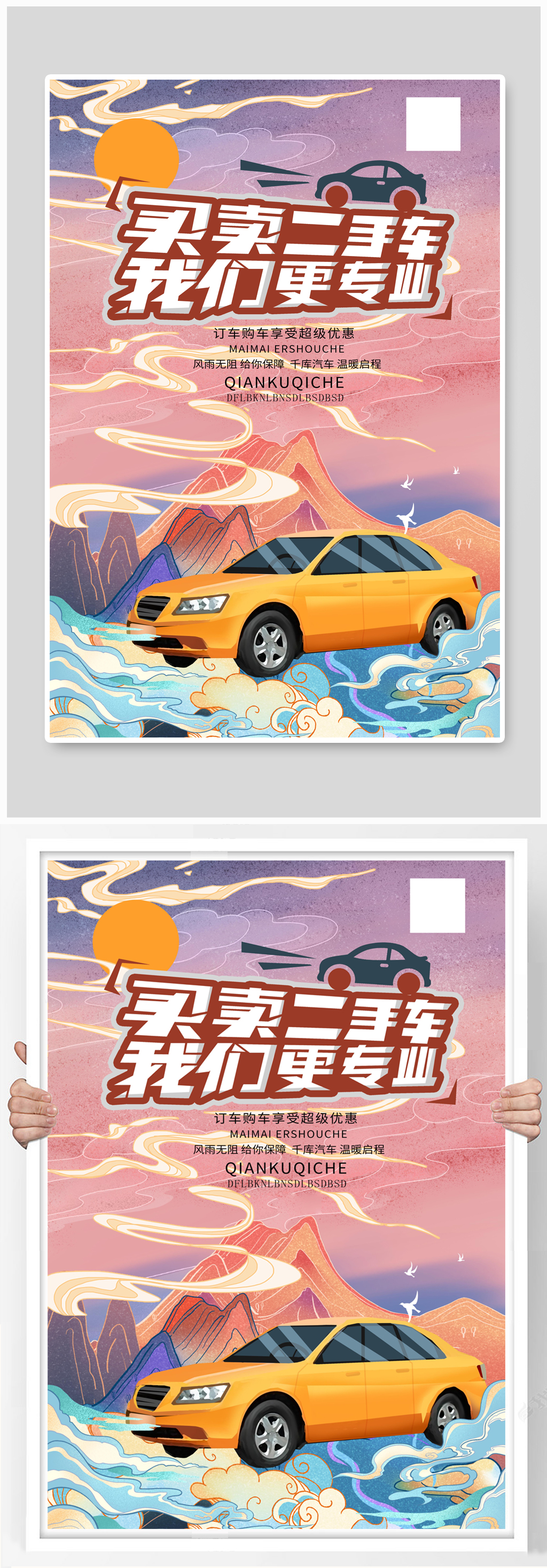 汽车销售汽车促销暖色系国潮风海报素材