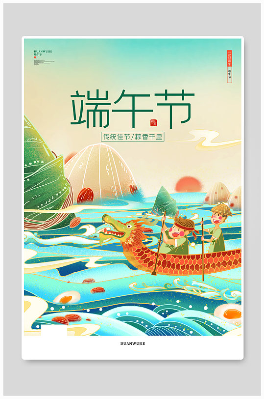 唯美卡通中国风赛龙舟端午节宣传节日海报