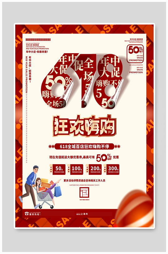 原创简约风618年中钜惠创意促销文案海报