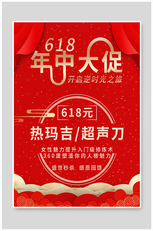 618医美整形美容优惠促销海报