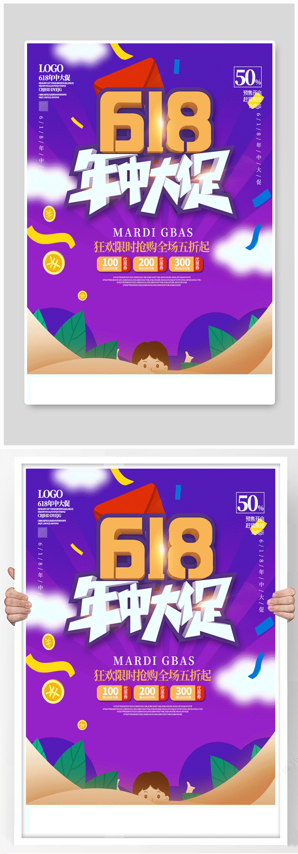 618动态促销海报设计素材