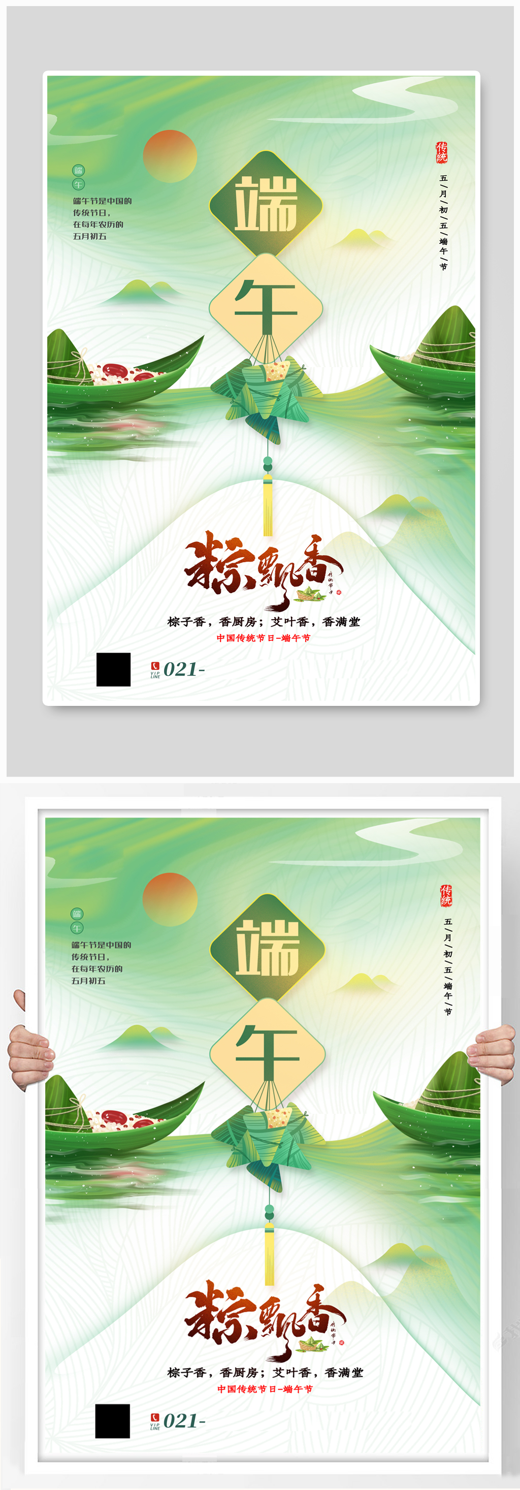 创意大气端午节海报素材