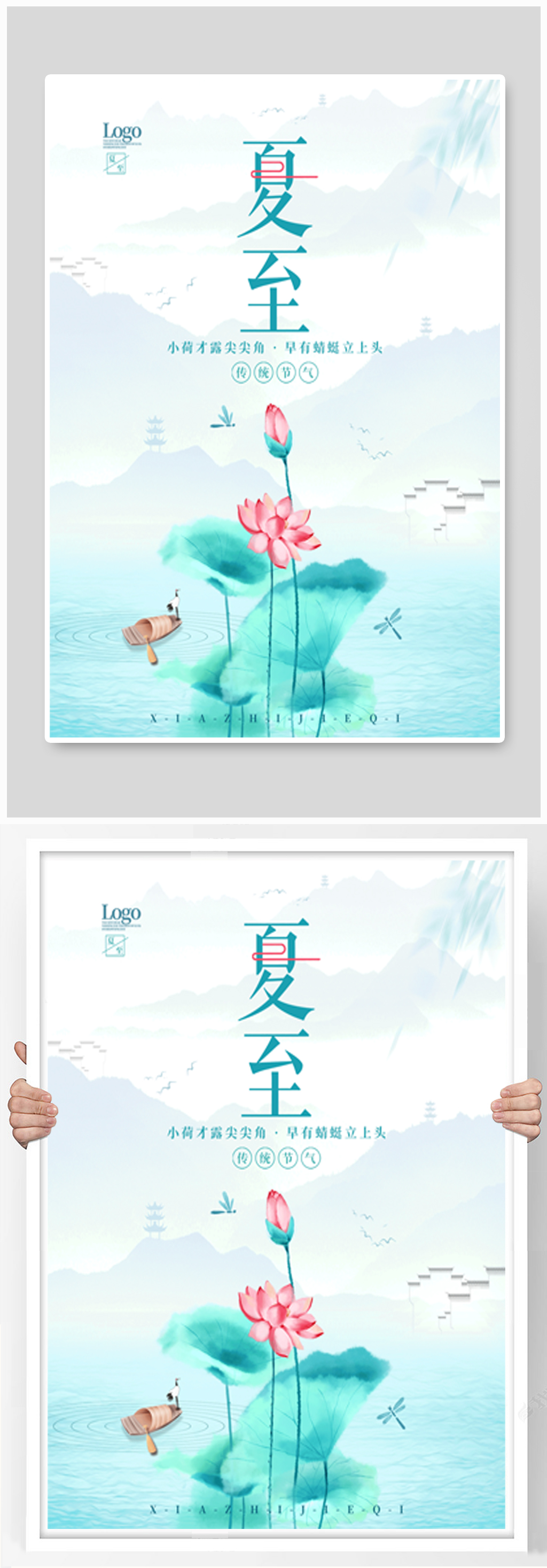 中国风简约留白夏至节气宣传动态海报素材