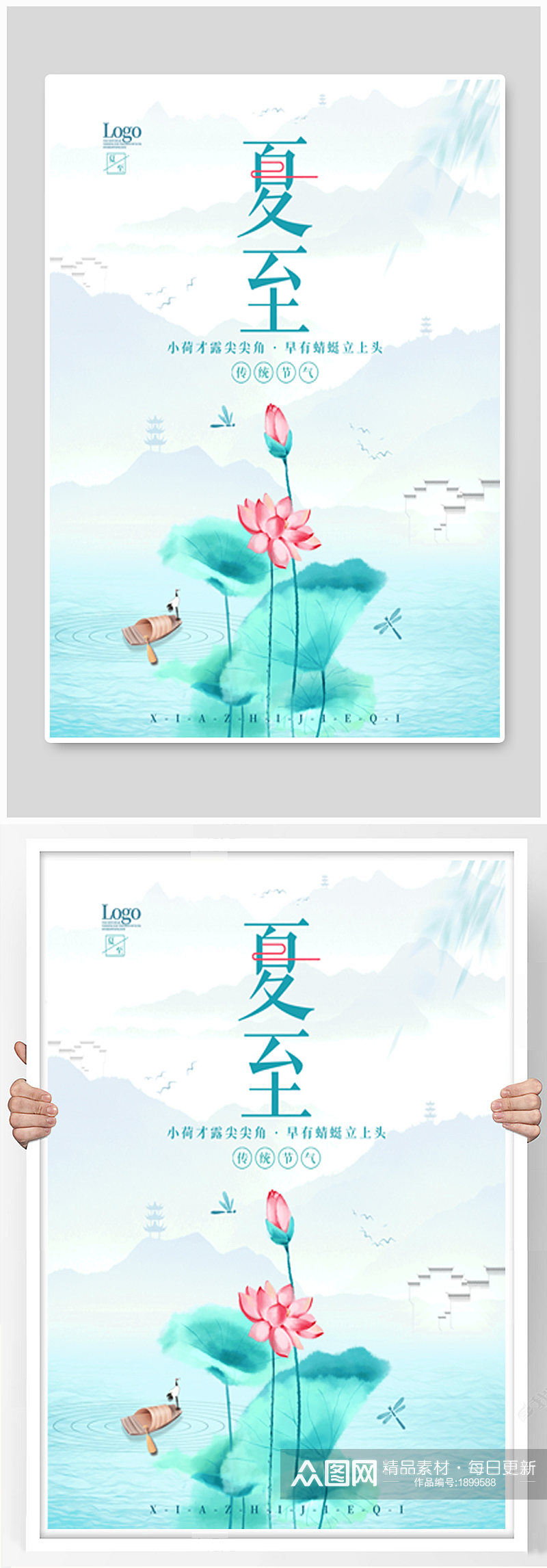 中国风简约留白夏至节气宣传动态海报素材