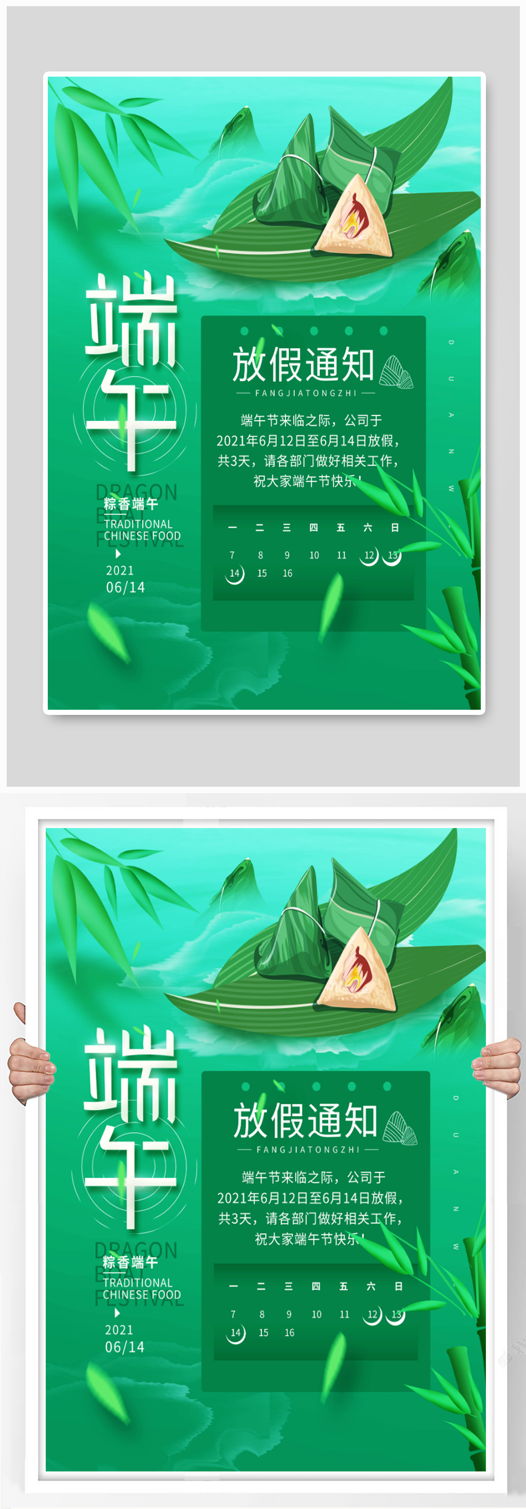 端午节放假通知绿色简约海报素材