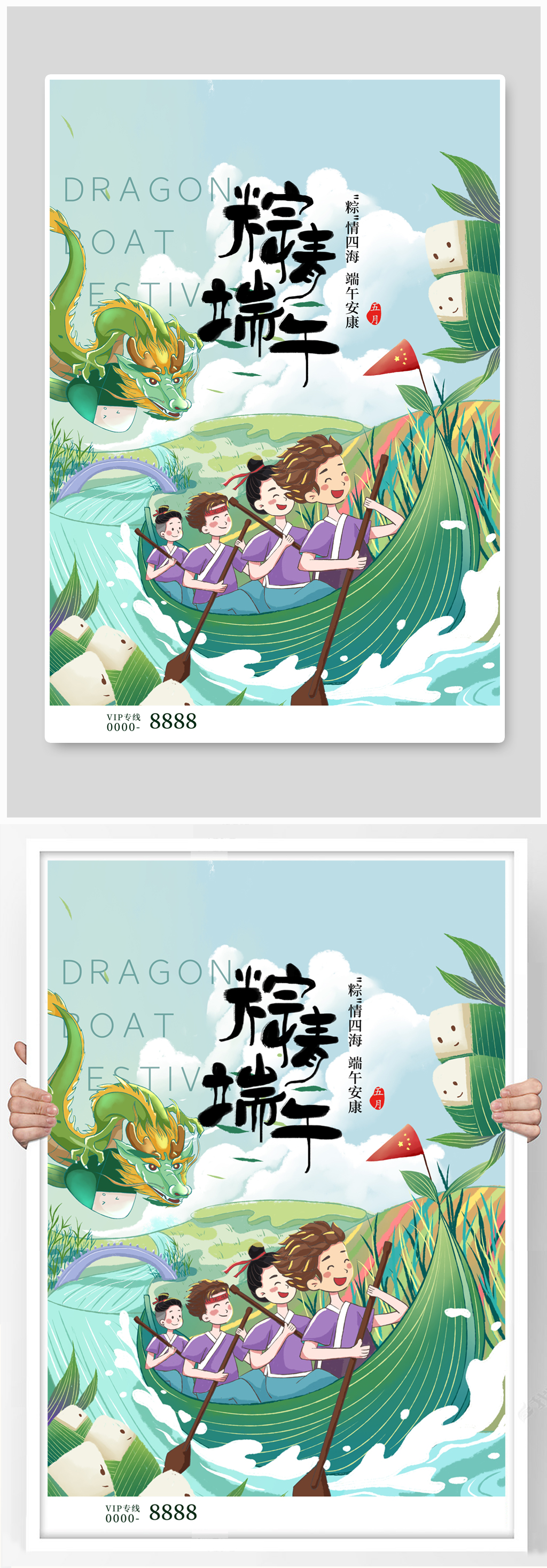 端午节龙舟绿色插画海报素材