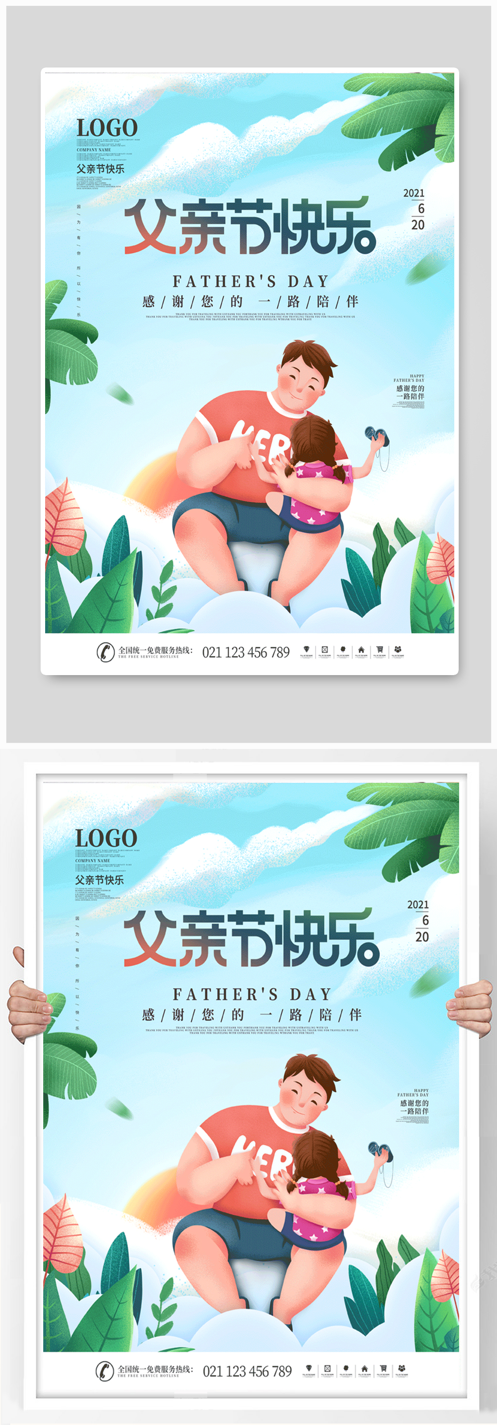 简约风父亲节节日祝福动态宣传海报素材