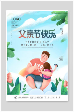 简约风父亲节节日祝福动态宣传海报