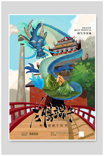 端午节龙粽子绿色插画海报