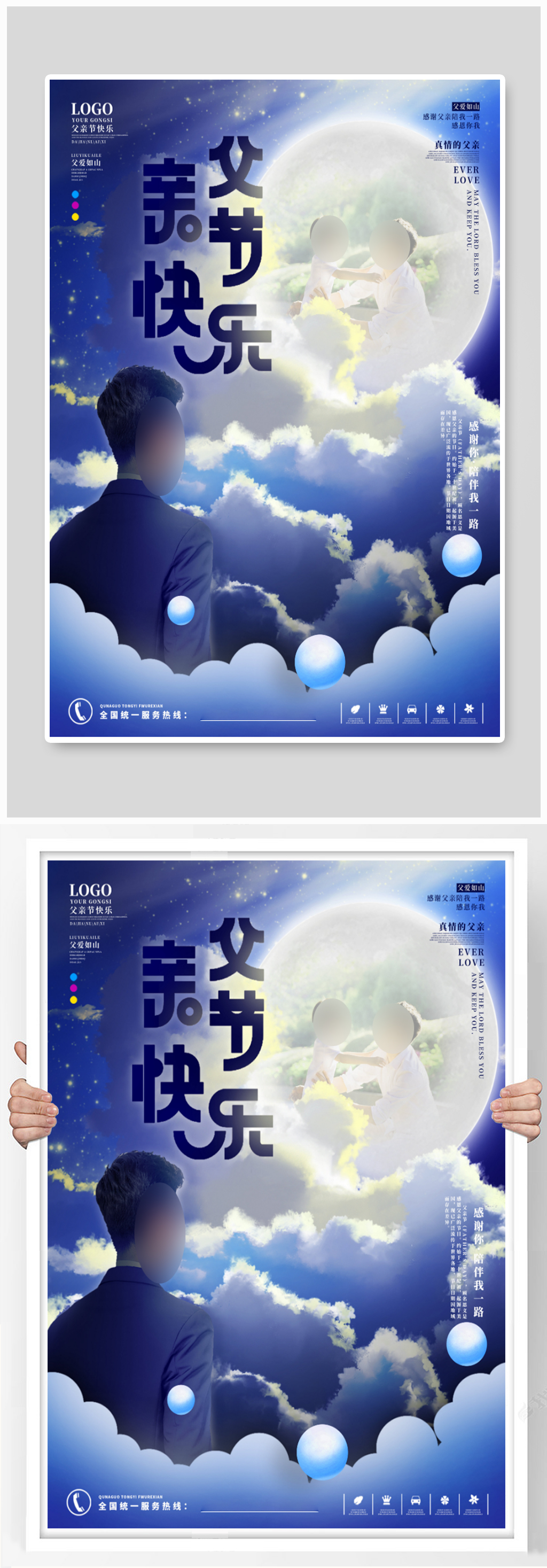 创意摄影图父亲节节日祝福海报素材