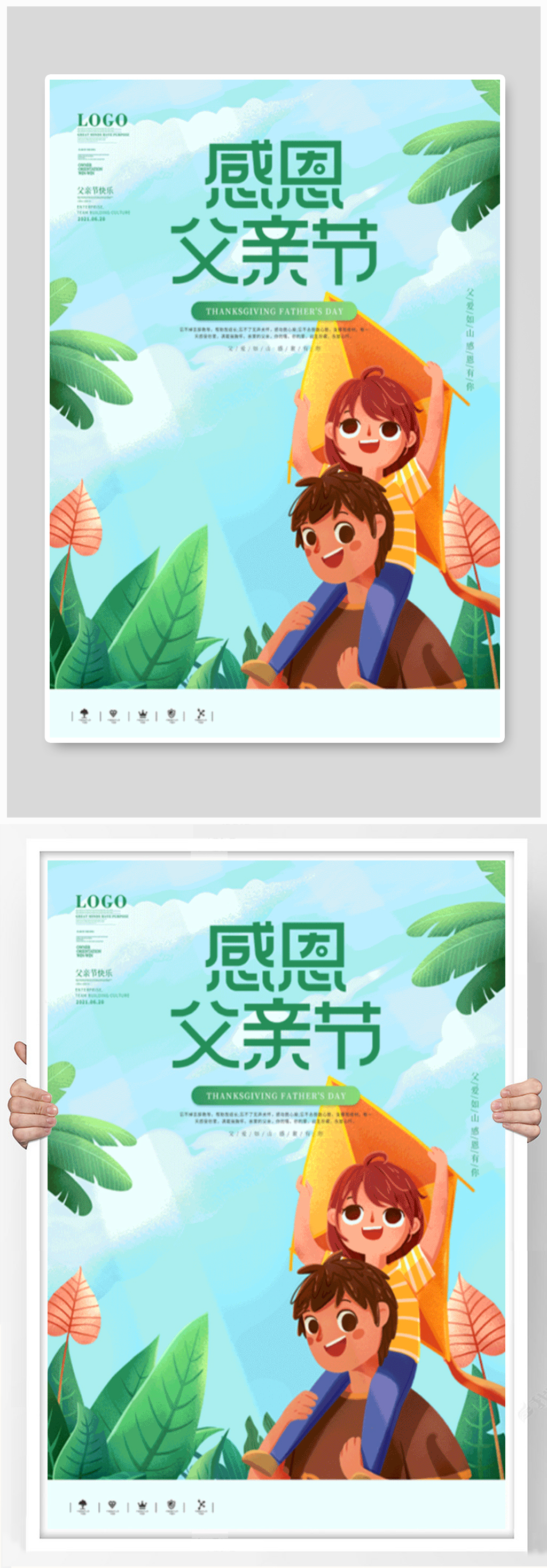 小清新手绘风父亲节动态海报素材