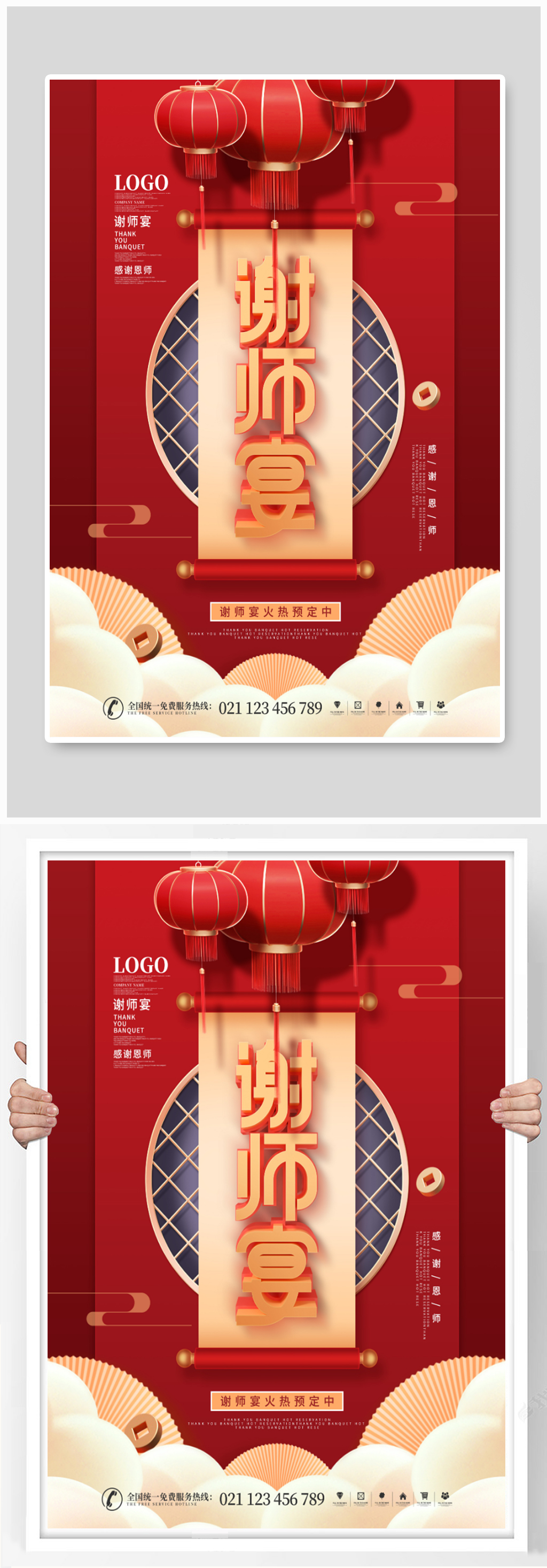 简约风高考谢师宴活动宣传海报素材
