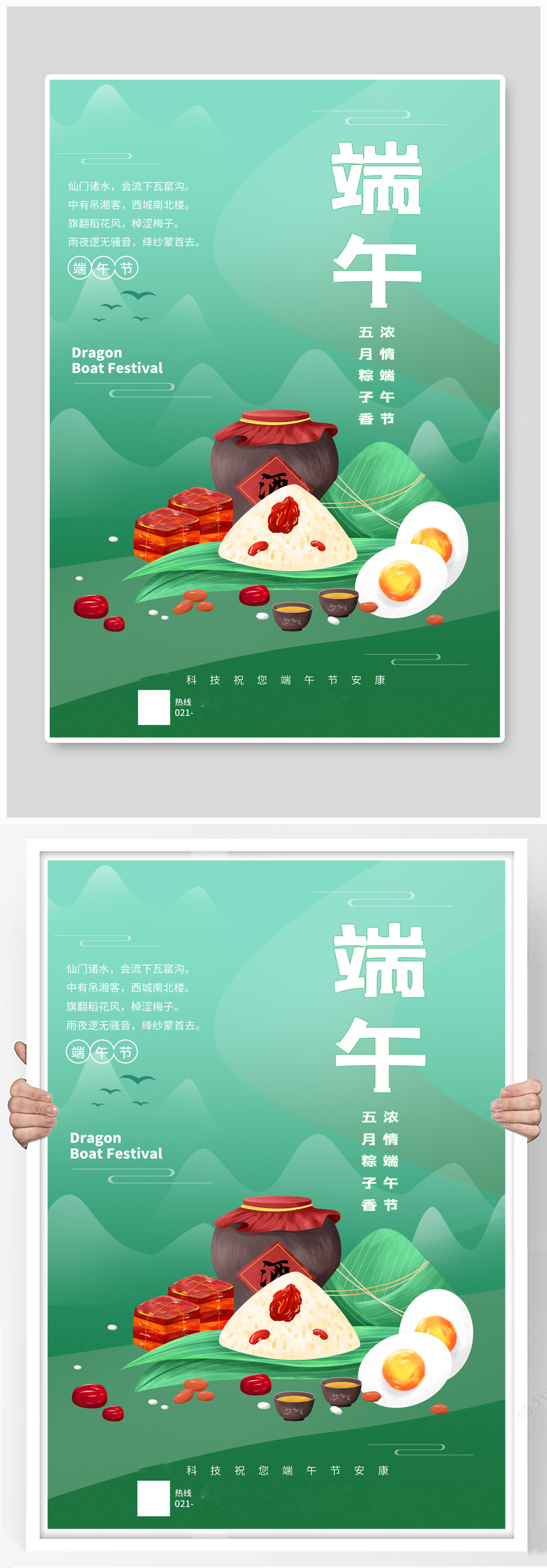 绿色插画端午节节日海报素材