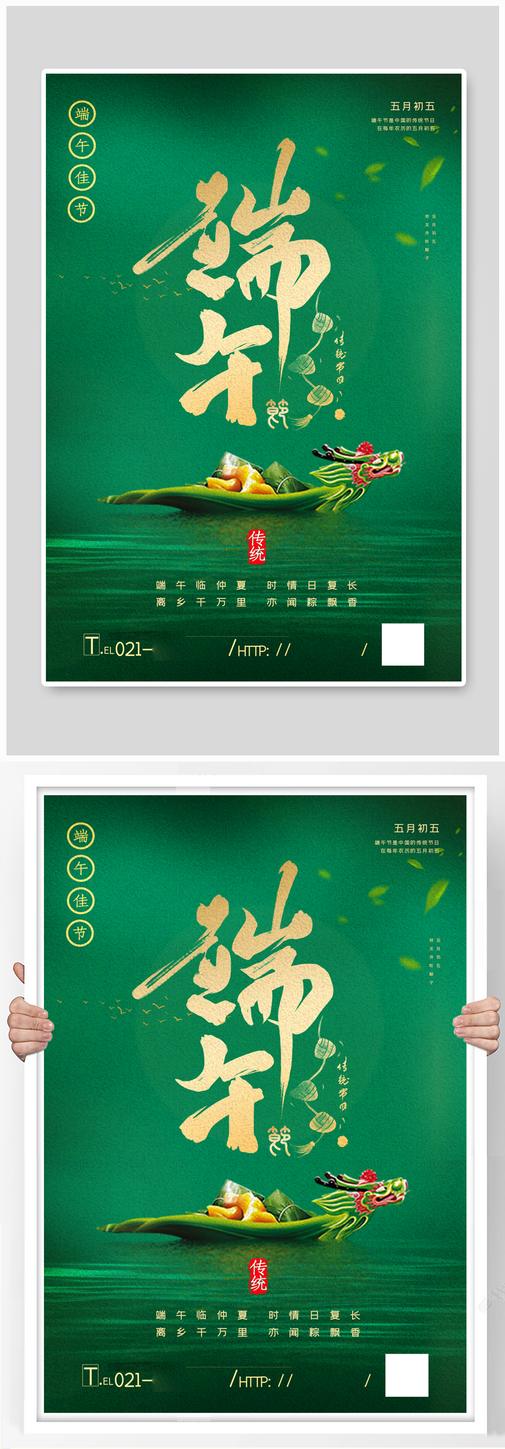 绿色大气端午节海报素材