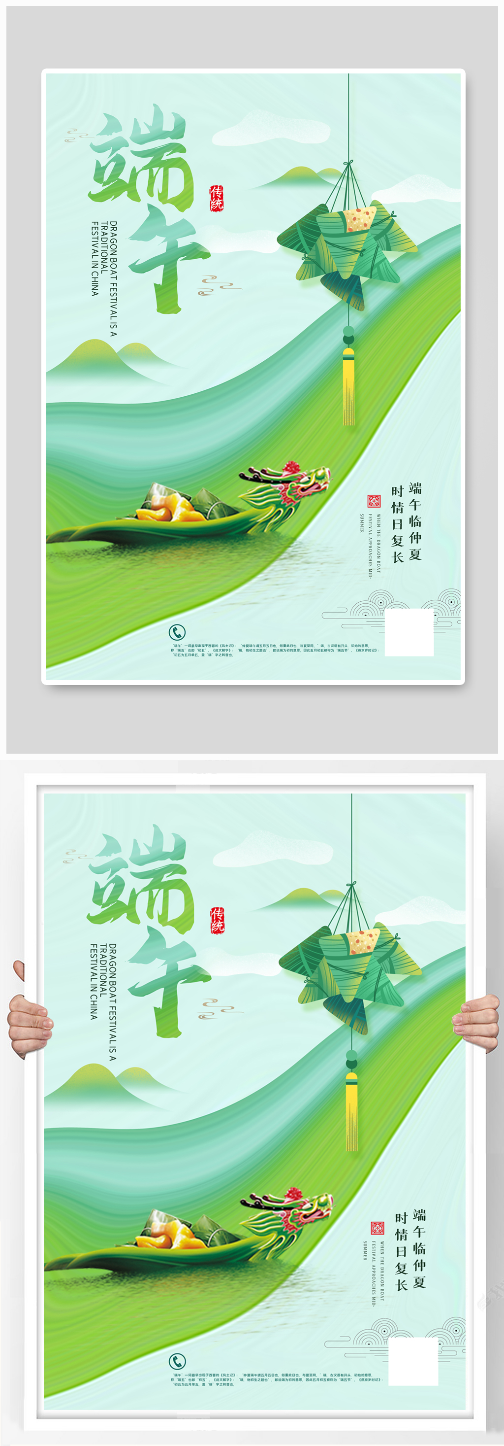 绿色清新端午节海报素材