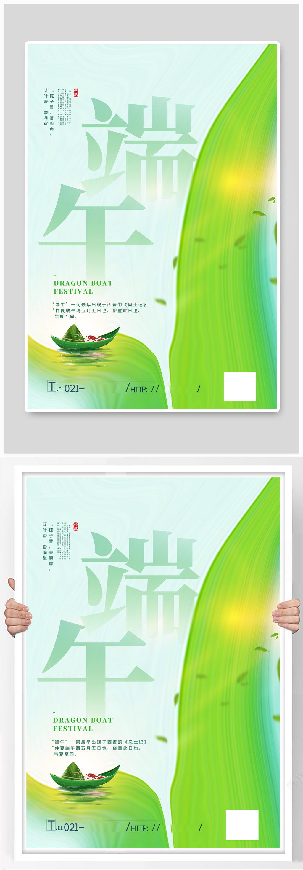 清新创意端午节海报素材