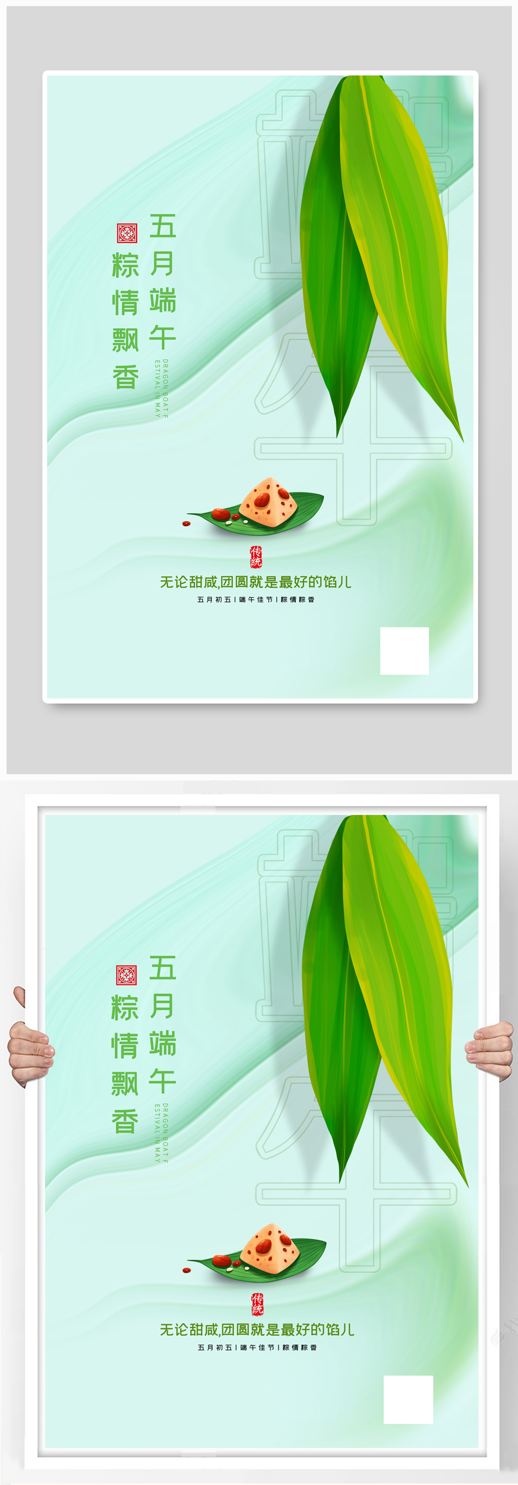 清新端午节海报端午夏至素材