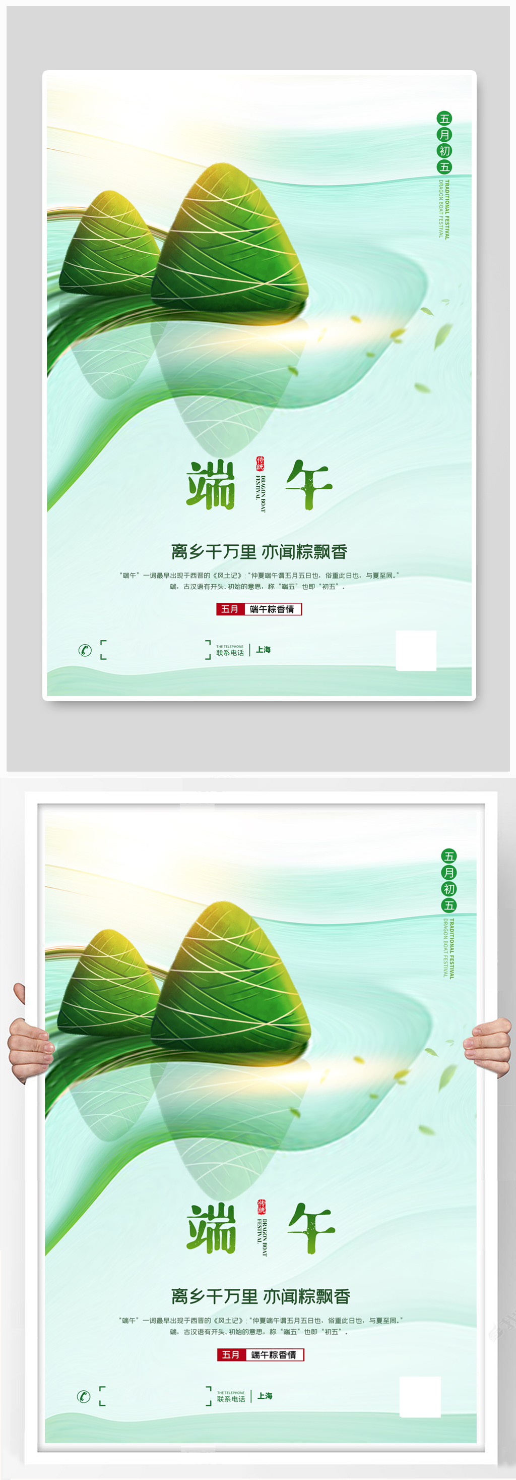 清新端午节海报龙舟素材