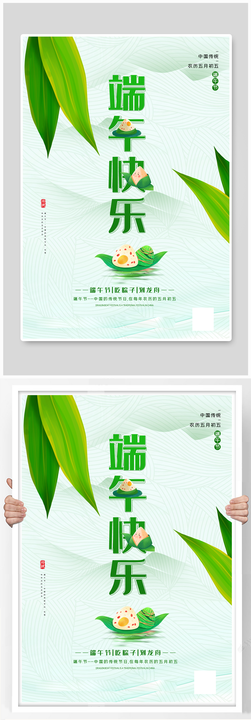 清新端午快乐端午节主题海报素材