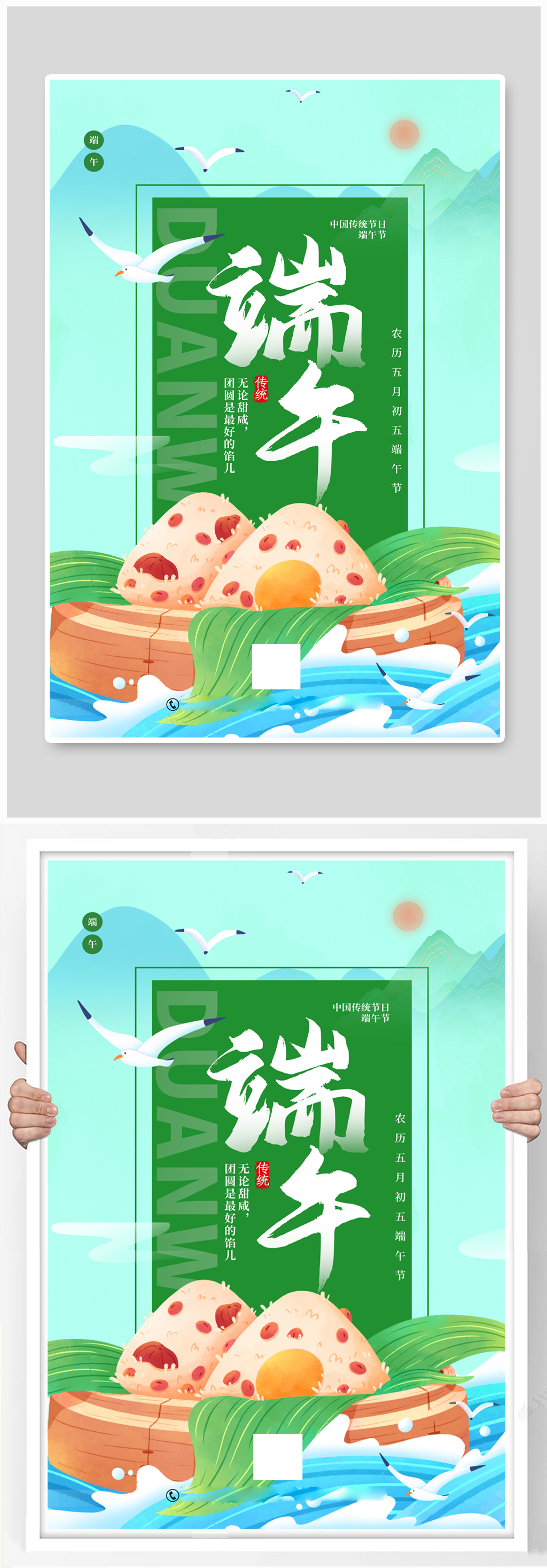 手绘风端午节海报素材