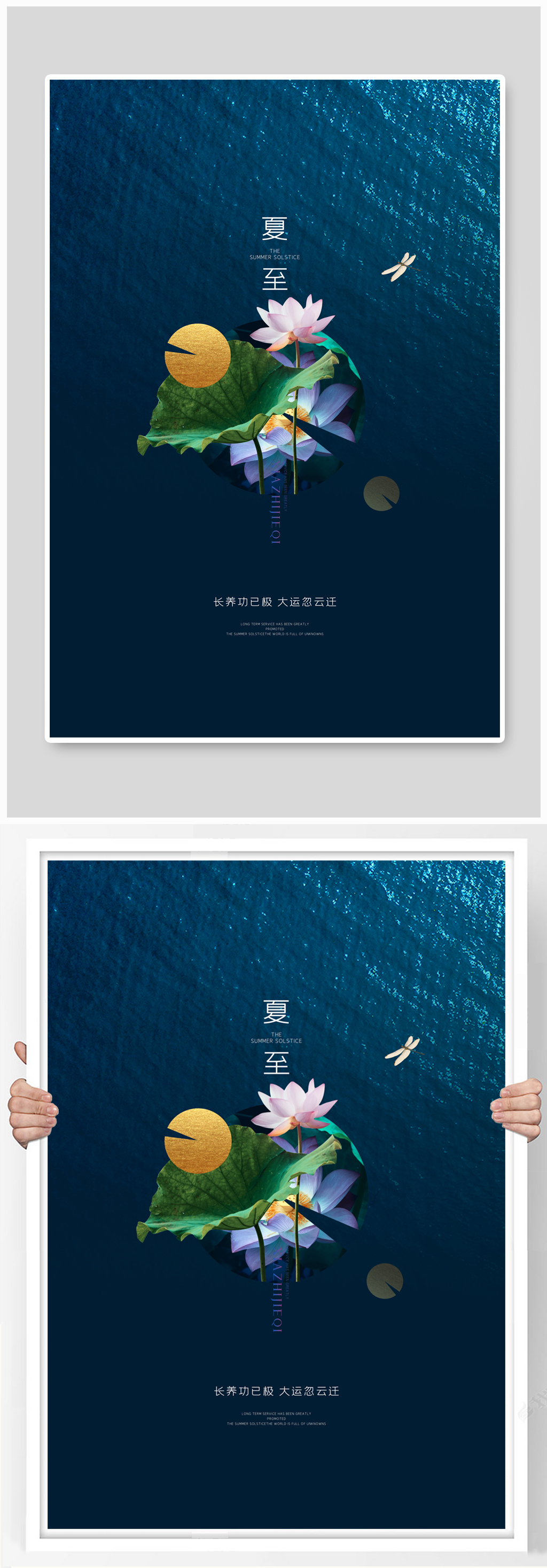 夏至荷叶蓝色创意海报素材