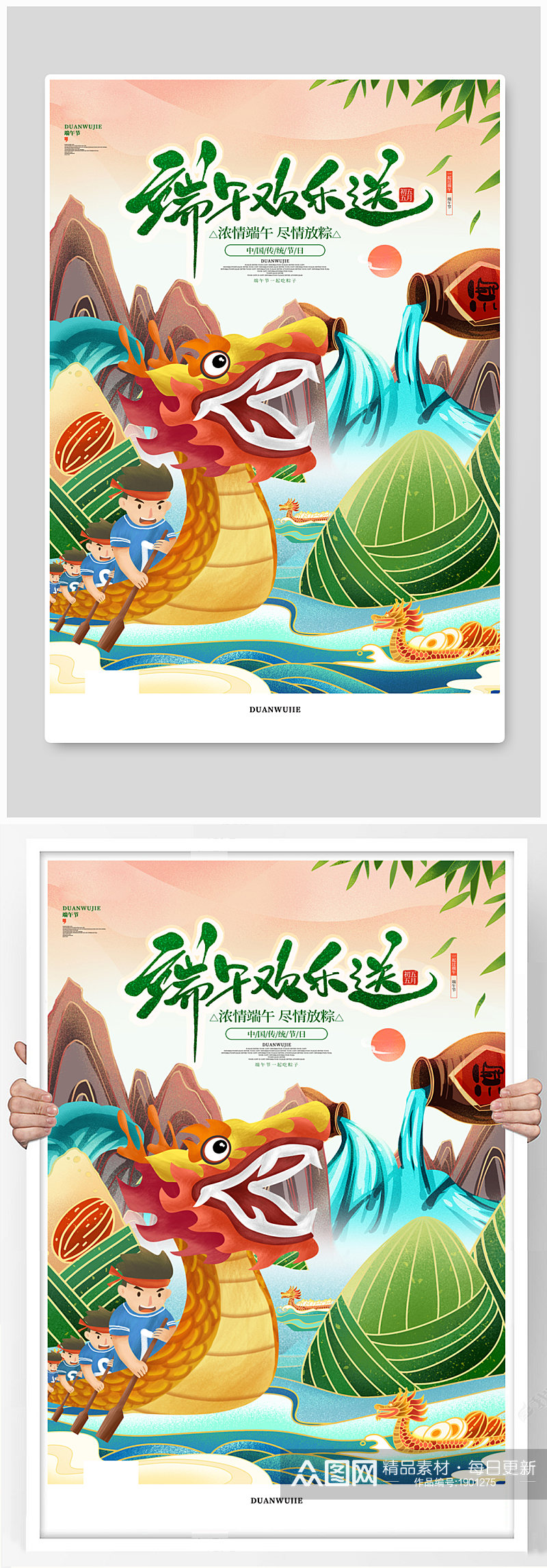 中国风唯美卡通赛龙舟端午节宣传节日海报素材