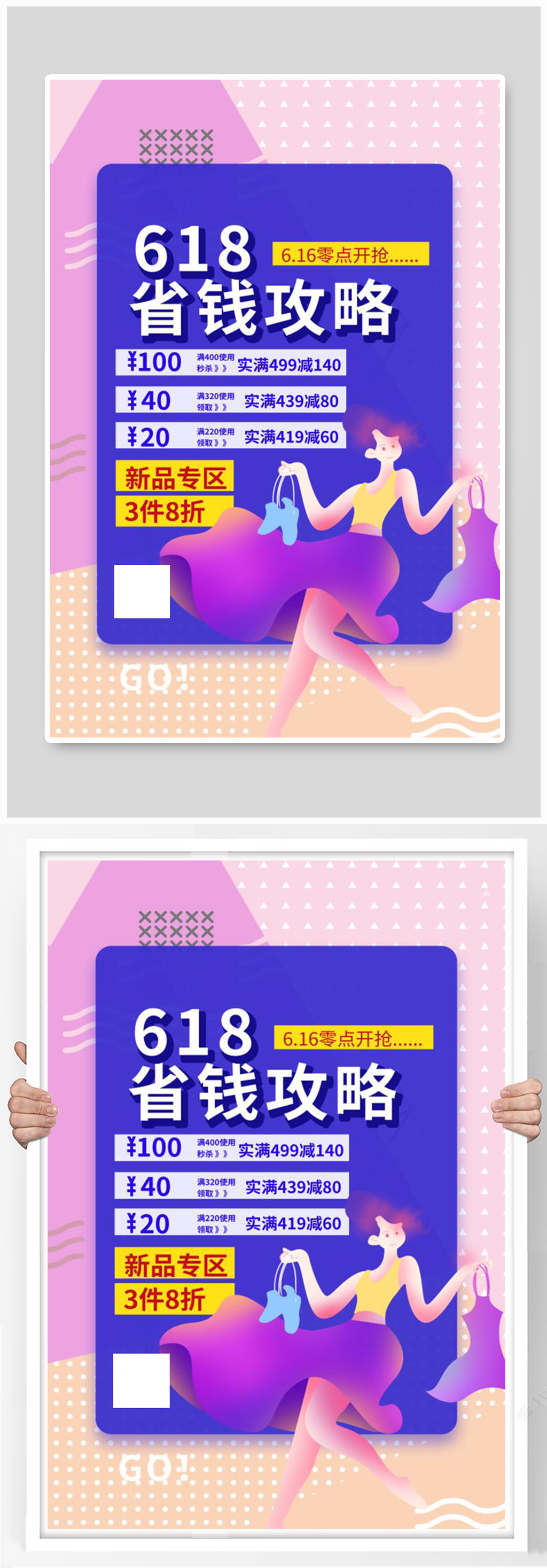 618购物的女人深蓝色波普海报素材