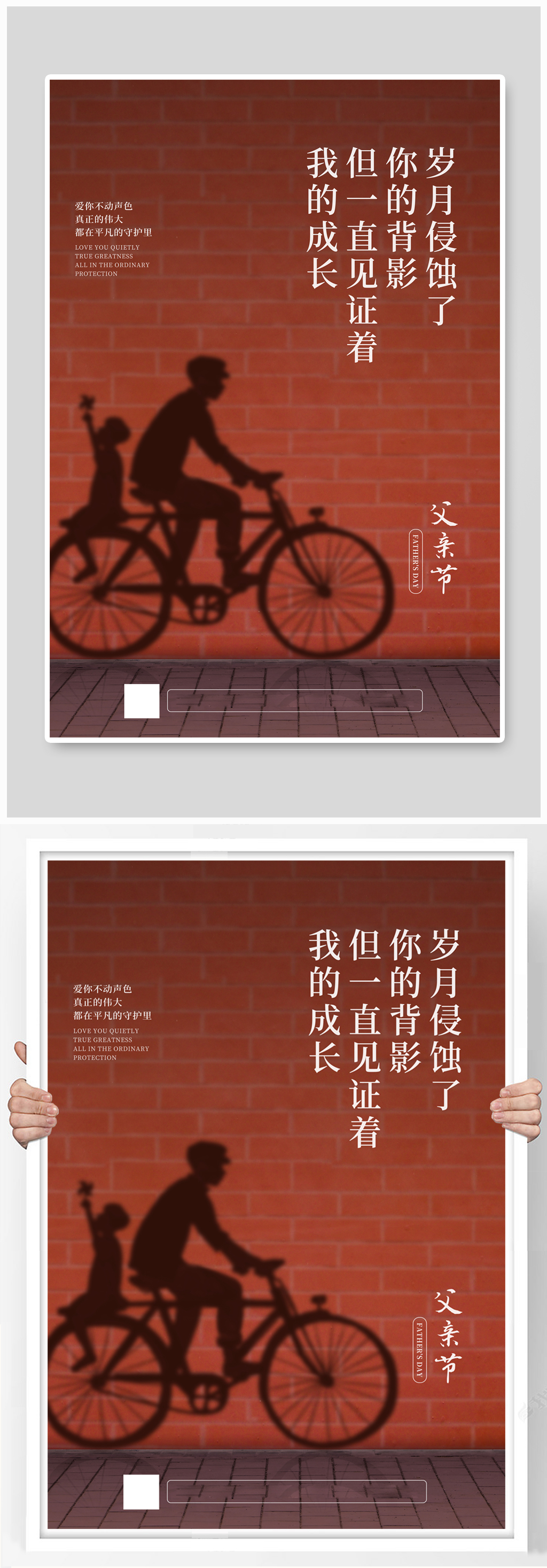 父亲节创意剪影宣传海报素材
