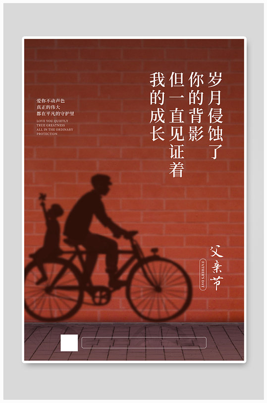 父亲节创意剪影宣传海报