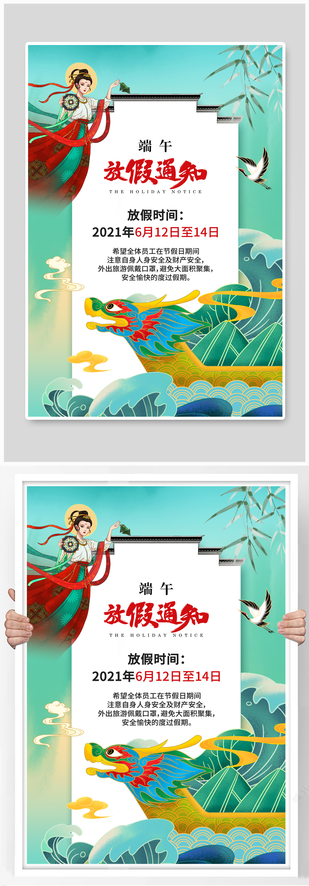 时尚大气国潮风端午节放假通知海报素材